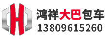 珠海會(huì)議、大巴、中巴、商務(wù)、旅游、機(jī)場(chǎng)、航展租車(chē)公司